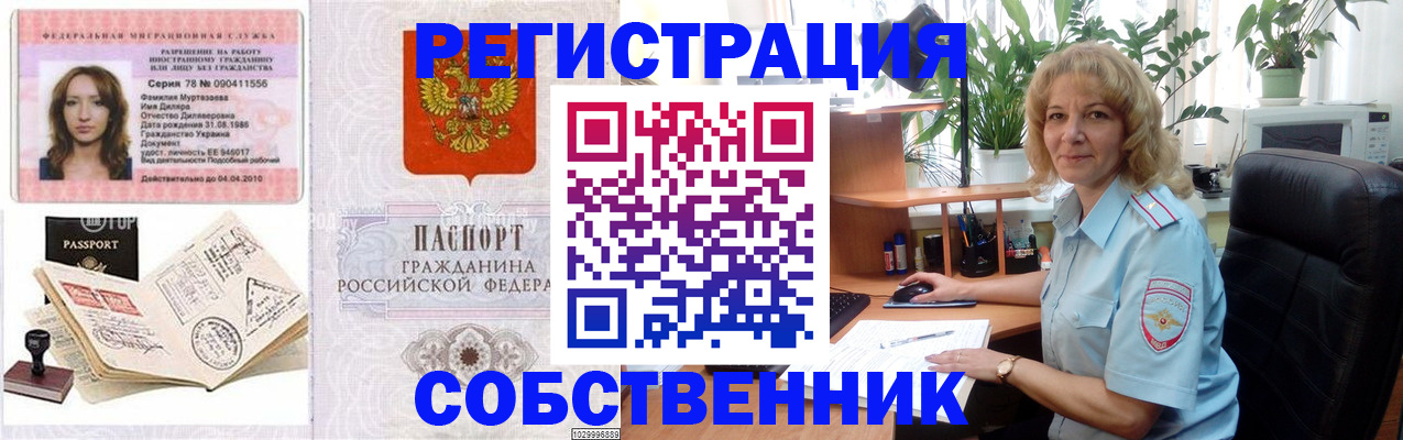 временная регистрация купить в Новомичуринске