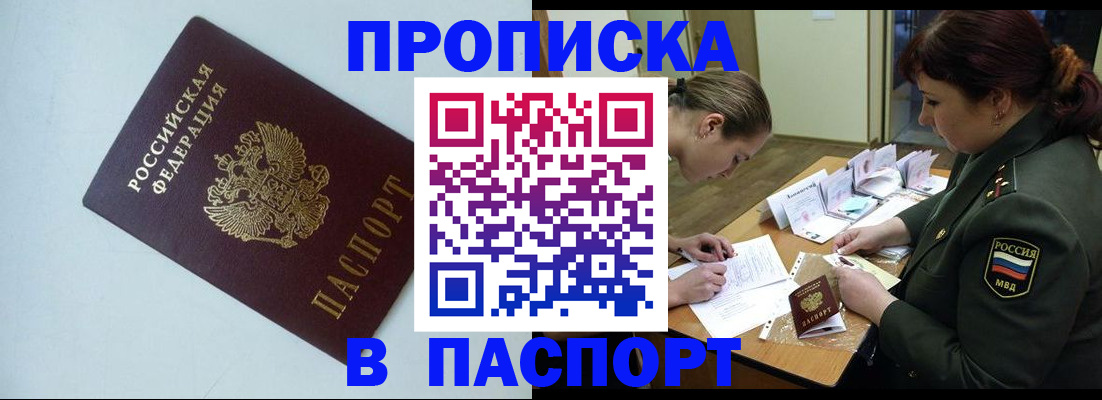 прописка 2025 в Новомичуринске