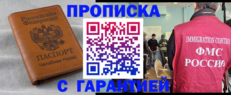 прописка в Новомичуринске